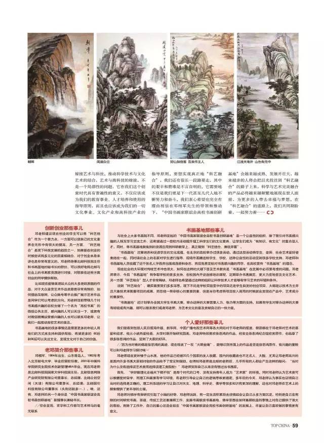 科学与艺术融合的推动者——邓相军6.jpg
