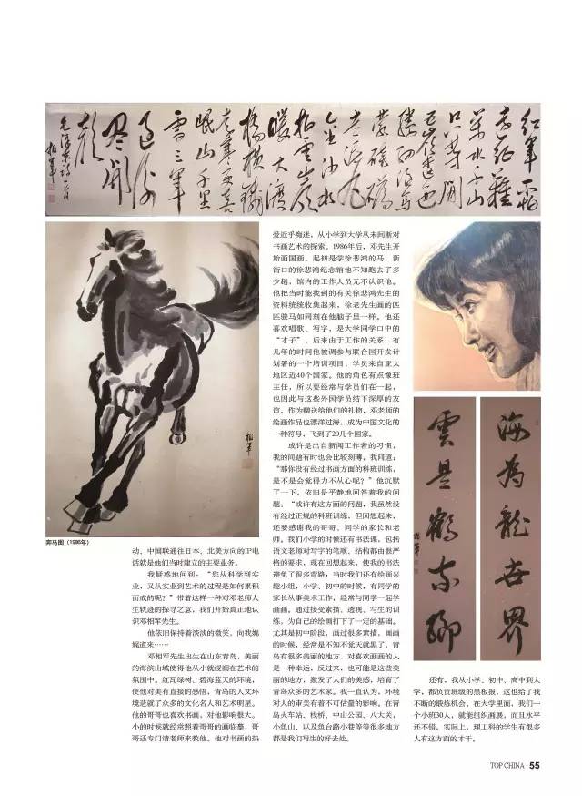 科学与艺术融合的推动者——邓相军2.jpg