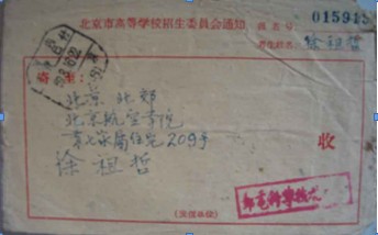 01我的大学录取通知信封.jpg