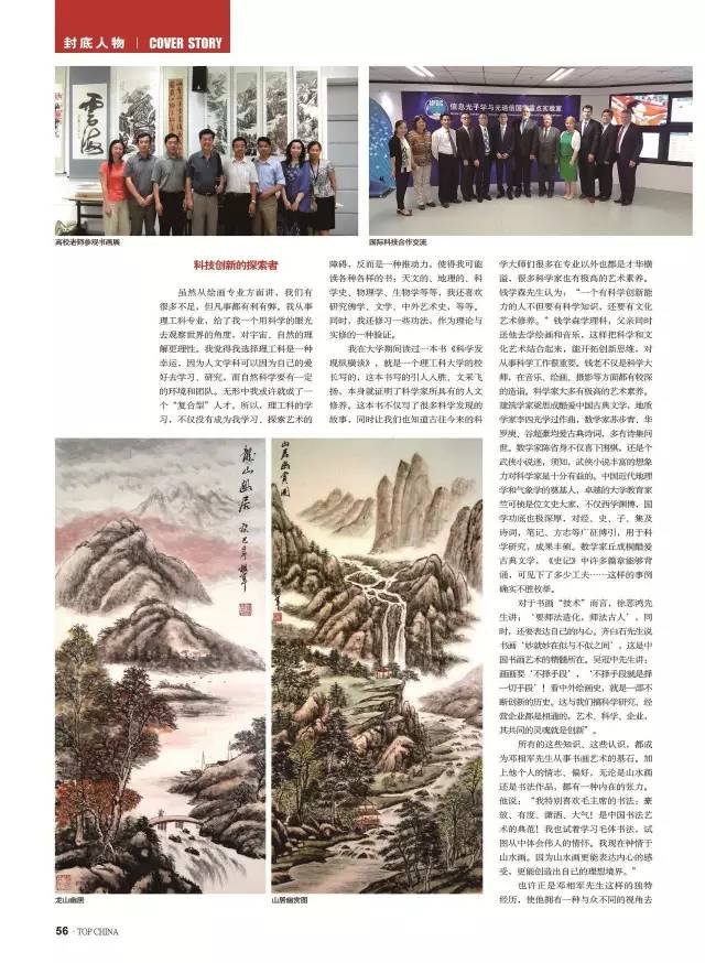 科学与艺术融合的推动者——邓相军3.jpg