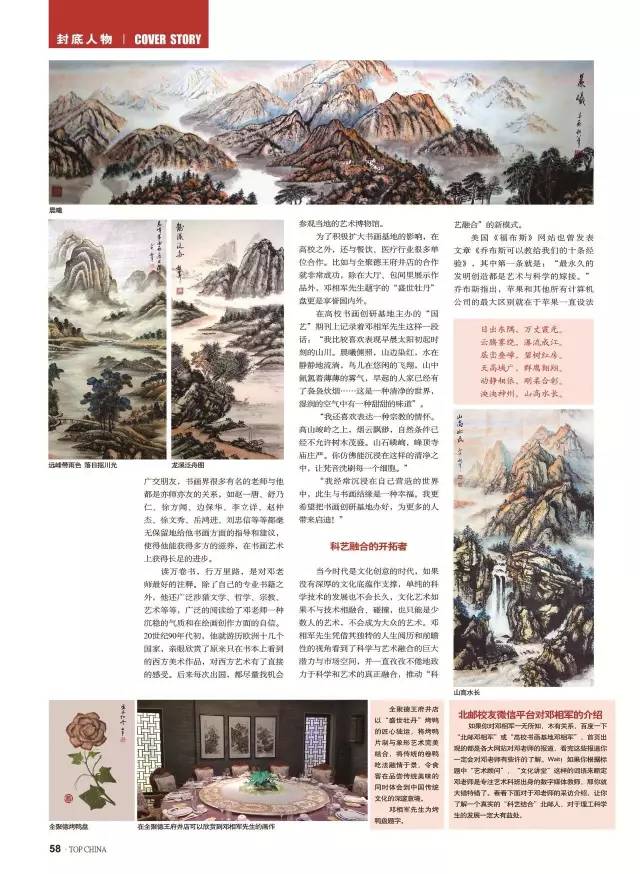 科学与艺术融合的推动者——邓相军5.jpg