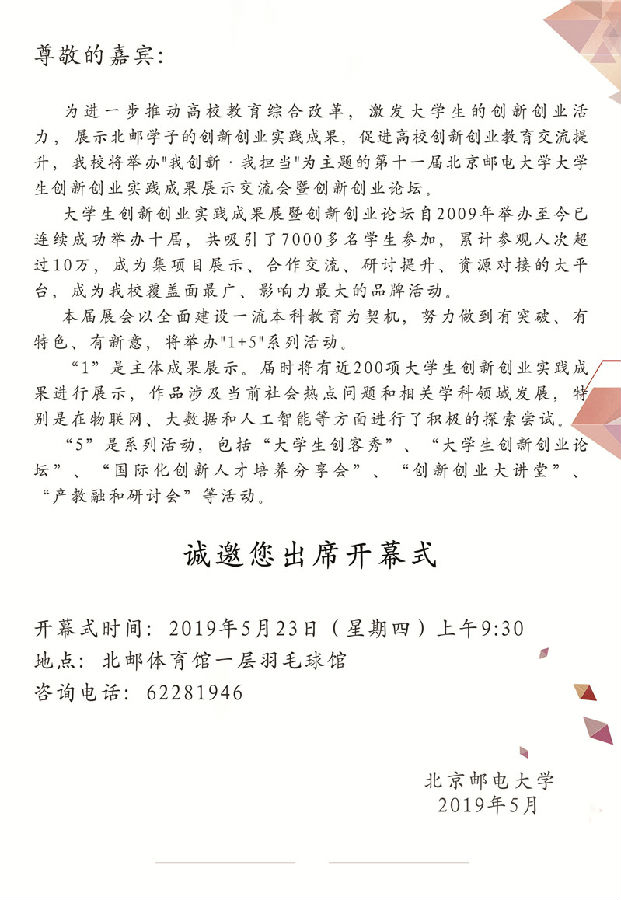 邀请函1-2_副本.jpg