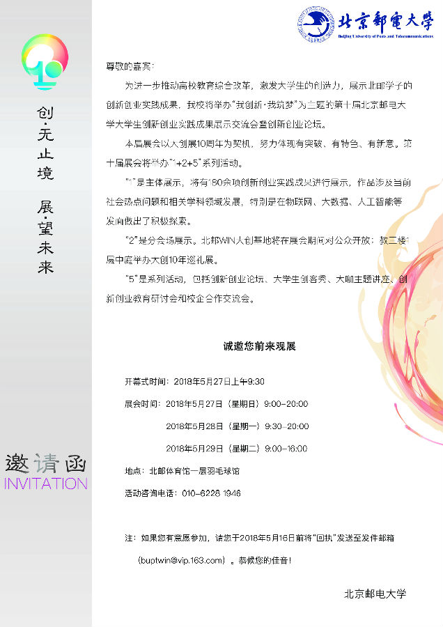 大创邀请函 - 竖版(内)参观嘉宾.jpg