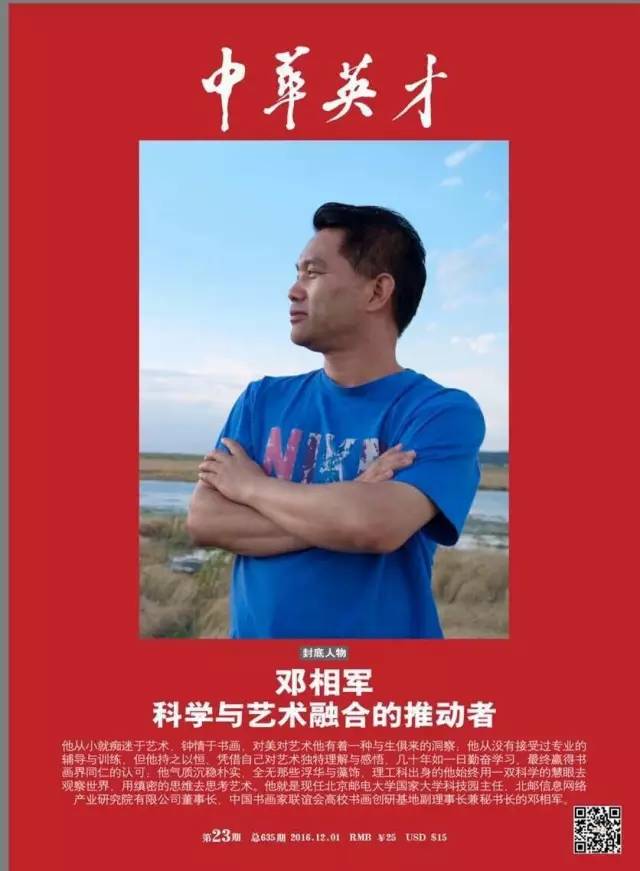 科学与艺术融合的推动者——邓相军 (1).jpg